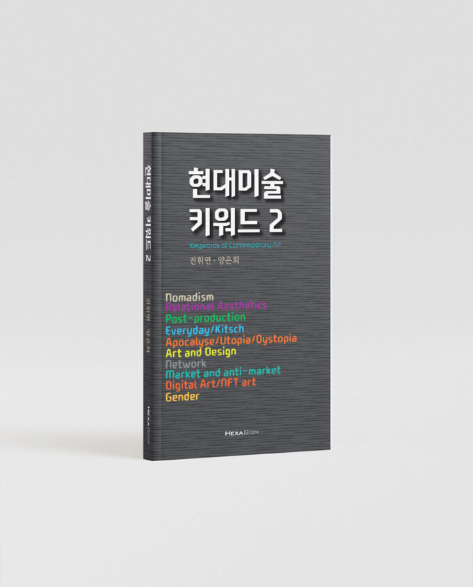 현대미술 키워드 2 - 이미지 2